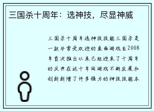 三国杀十周年：选神技，尽显神威
