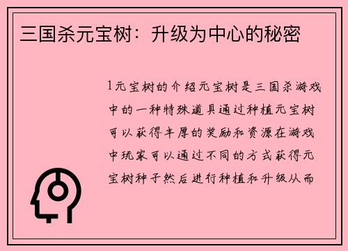 三国杀元宝树：升级为中心的秘密