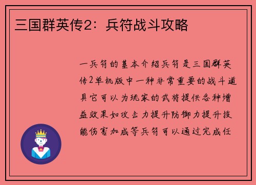 三国群英传2：兵符战斗攻略