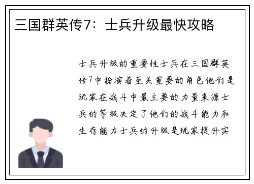 三国群英传7：士兵升级最快攻略