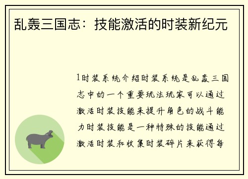 乱轰三国志：技能激活的时装新纪元