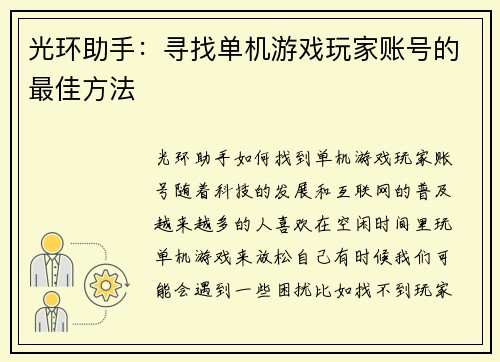 光环助手：寻找单机游戏玩家账号的最佳方法