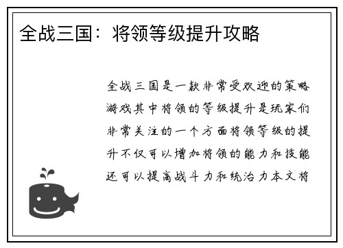 全战三国：将领等级提升攻略