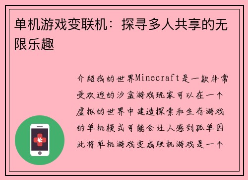 单机游戏变联机：探寻多人共享的无限乐趣